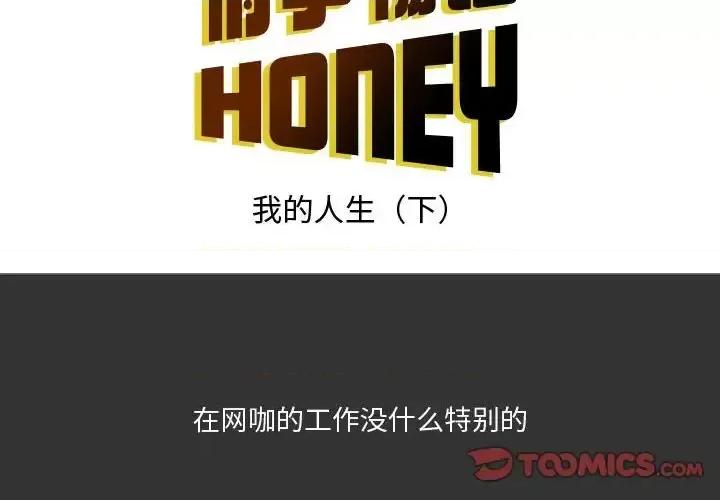 情事物语 情事物语 Honey-第 8 话 第2页