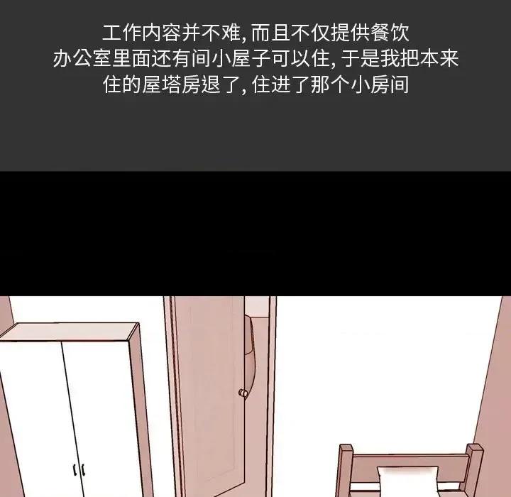 情事物语 情事物语 Honey-第 8 话 第23页