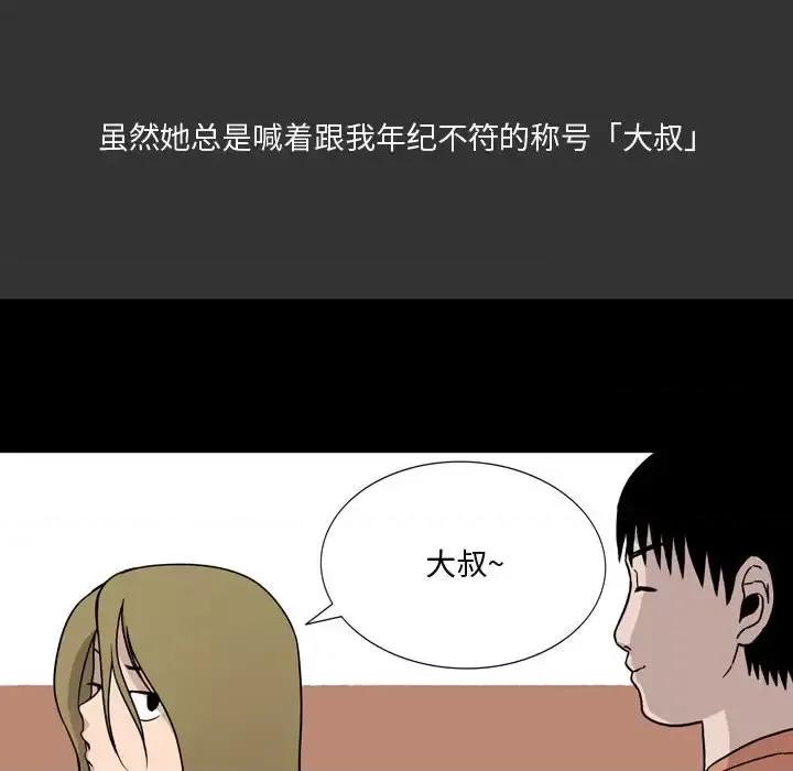 情事物语 情事物语 Honey-第 8 话 第41页
