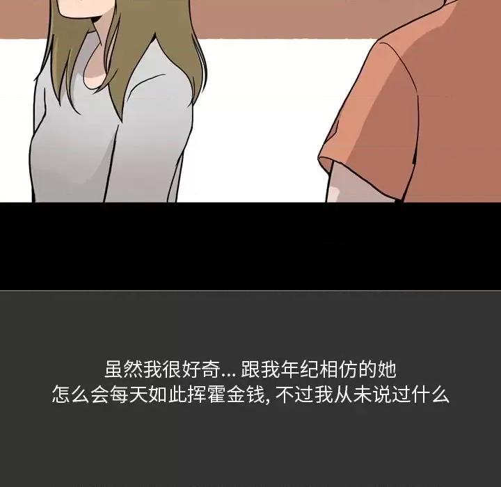 情事物语 情事物语 Honey-第 8 话 第42页