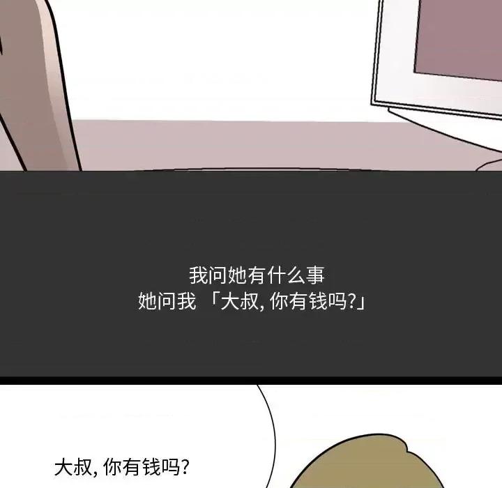 情事物语 情事物语 Honey-第 8 话 第49页