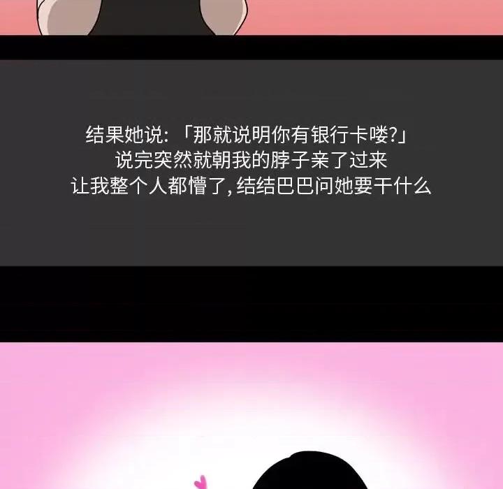 情事物语 情事物语 Honey-第 8 话 第54页