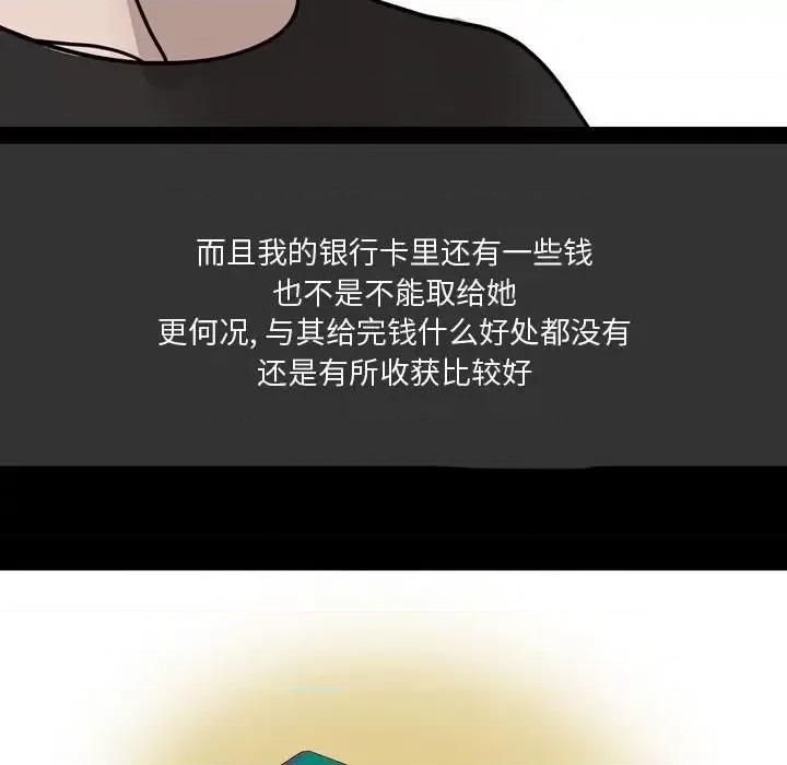 情事物语 情事物语 Honey-第 8 话 第59页