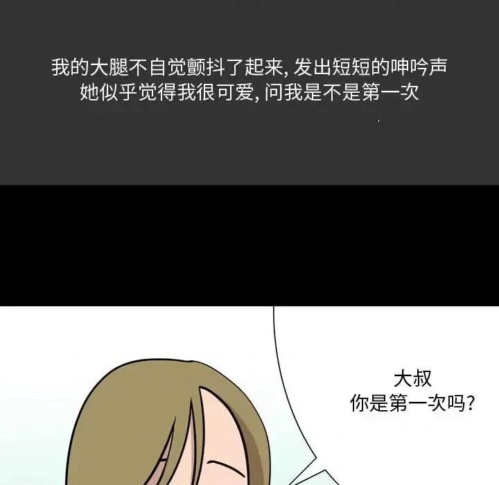 情事物语 情事物语 Honey-第 8 话 第64页