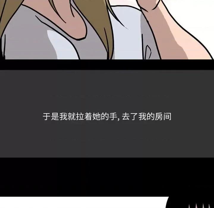 情事物语 情事物语 Honey-第 8 话 第67页
