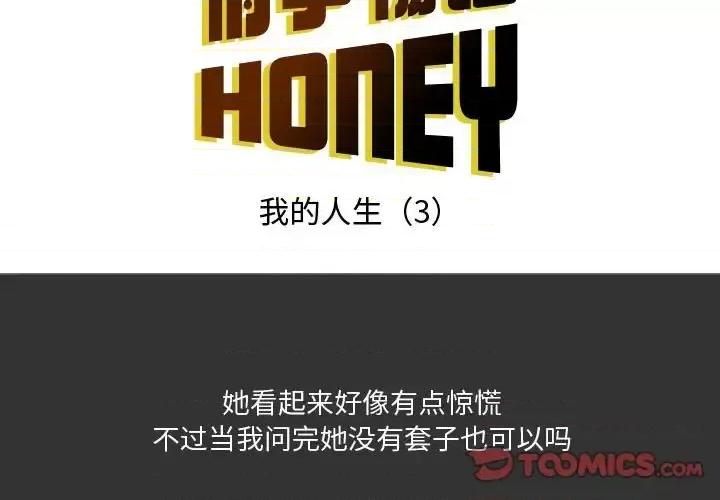 情事物语 情事物语 Honey-第 9 话 第2页