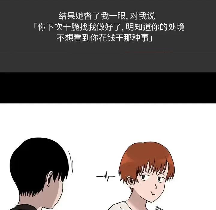 情事物语 情事物语 Honey-第 9 话 第23页