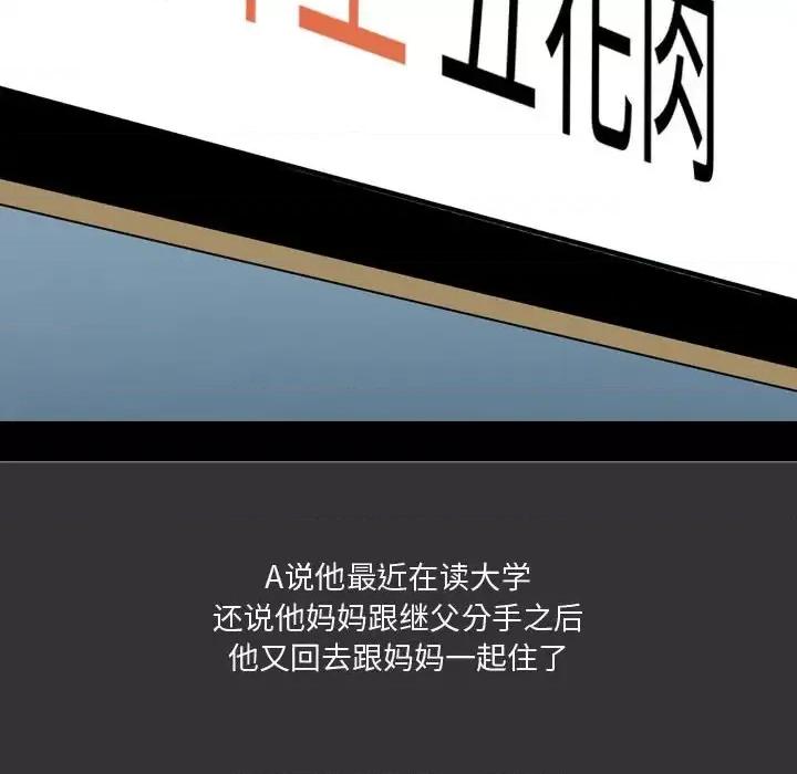 情事物语 情事物语 Honey-第 9 话 第42页
