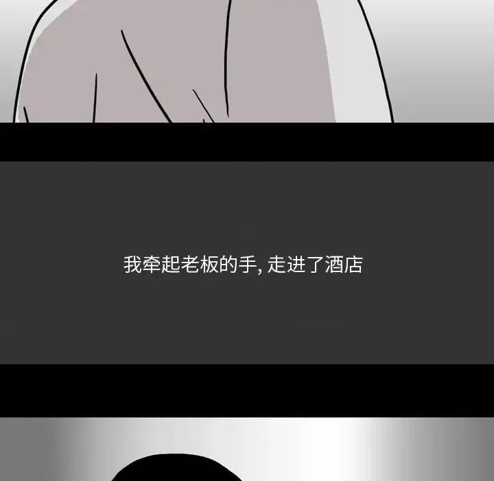 情事物语 情事物语 Honey-第 9 话 第67页