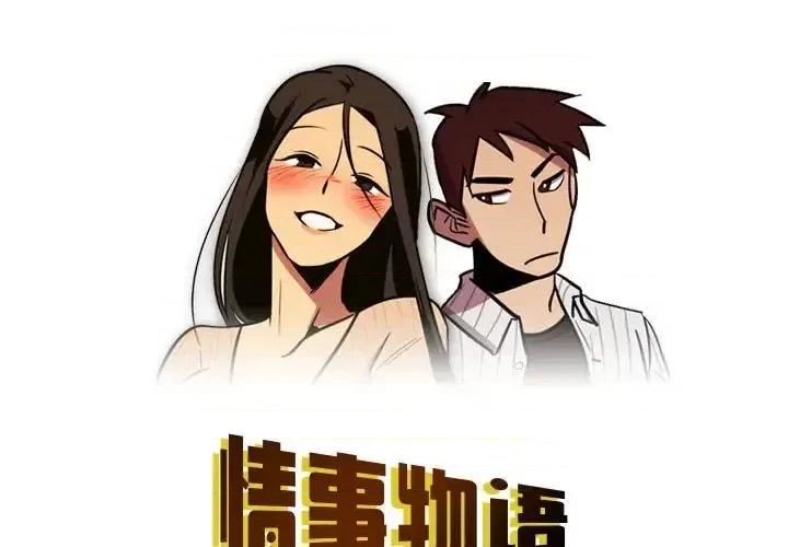 情事物语 情事物语 Honey-第 10 话 第1页