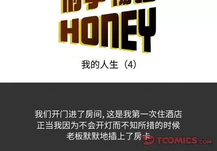 情事物语 情事物语 Honey-第 10 话 第2页