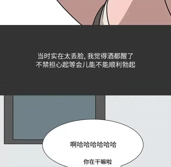 情事物语 情事物语 Honey-第 10 话 第18页