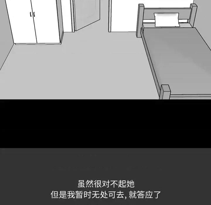 情事物语 情事物语 Honey-第 10 话 第63页