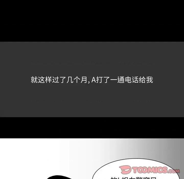 情事物语 情事物语 Honey-第 10 话 第74页