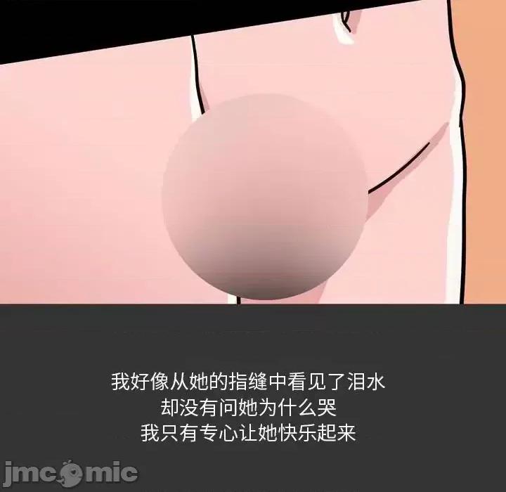 情事物语 情事物语 Honey-第 11 话 第45页
