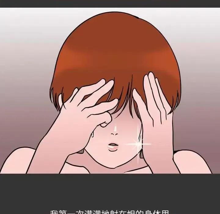 情事物语 情事物语 Honey-第 11 话 第46页