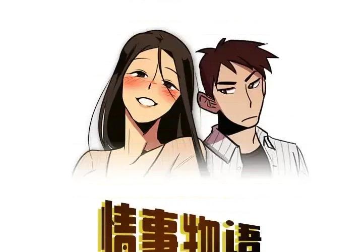 情事物语 情事物语 Honey-第 12 话 第1页