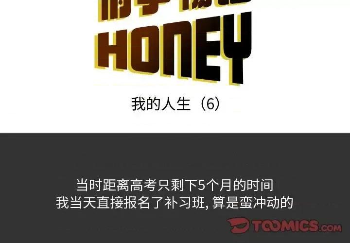 情事物语 情事物语 Honey-第 12 话 第2页