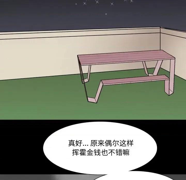 情事物语 情事物语 Honey-第 12 话 第17页