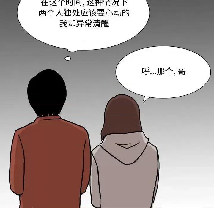 情事物语 情事物语 Honey-第 12 话 第28页