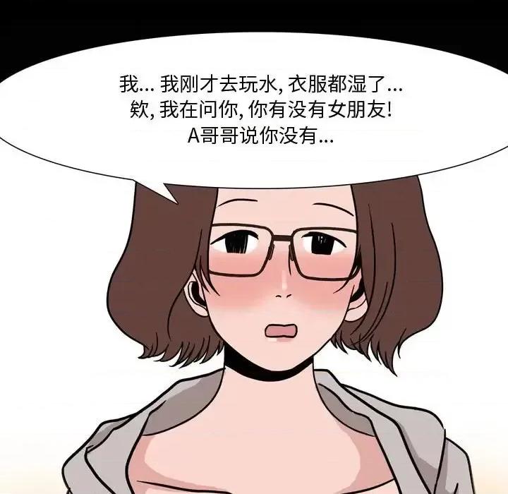 情事物语 情事物语 Honey-第 12 话 第42页