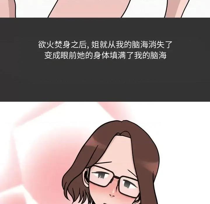 情事物语 情事物语 Honey-第 12 话 第47页