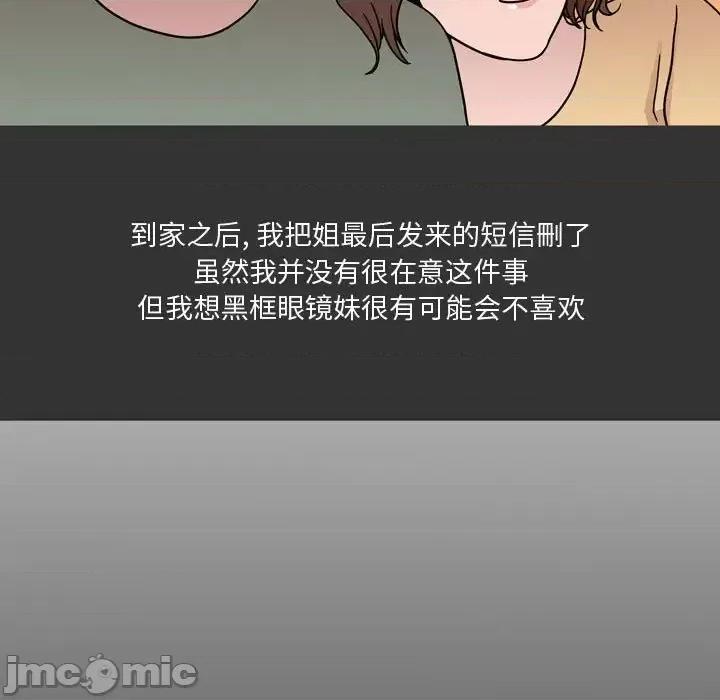 情事物语 情事物语 Honey-第 12 话 第65页