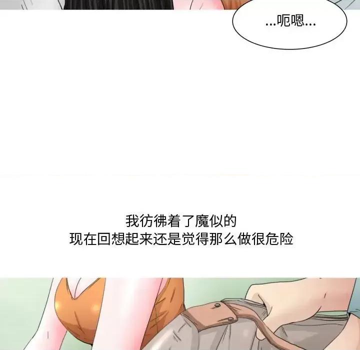 情事物语 情事物语 Honey-第 13 话 第30页