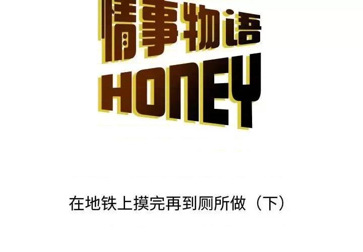 情事物语 情事物语 Honey-第 14 话 第2页