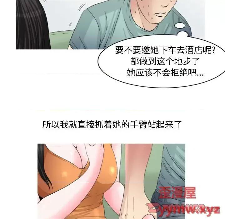 情事物语 情事物语 Honey-第 14 话 第11页