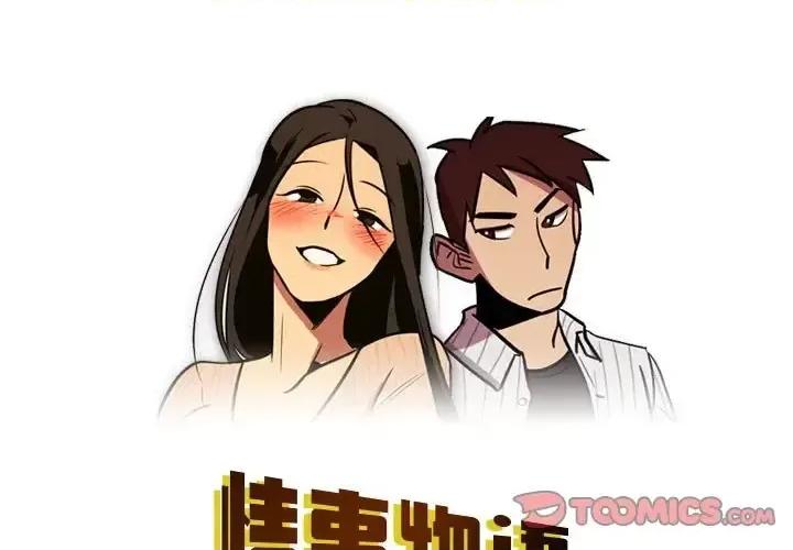 情事物语 情事物语 Honey-第 15 话 第1页