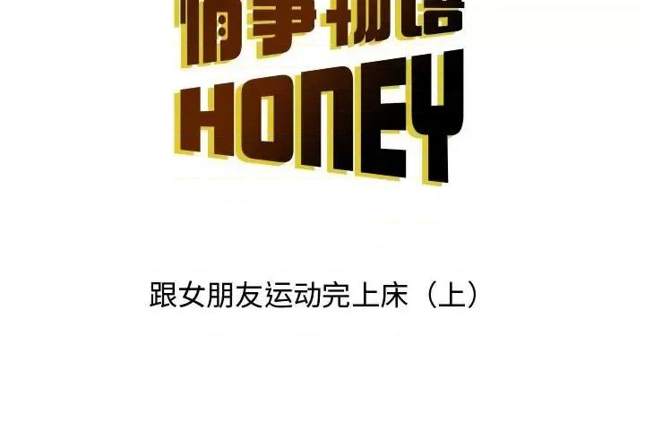 情事物语 情事物语 Honey-第 15 话 第2页