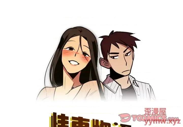 情事物语 情事物语 Honey-第 16 话 第1页