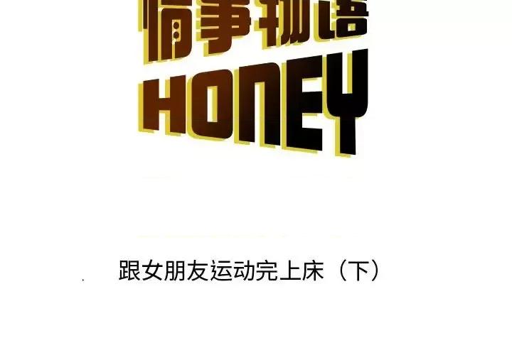 情事物语 情事物语 Honey-第 16 话 第2页