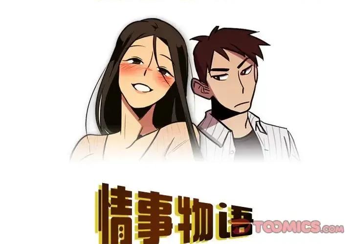情事物语 情事物语 Honey-第 17 话 第1页