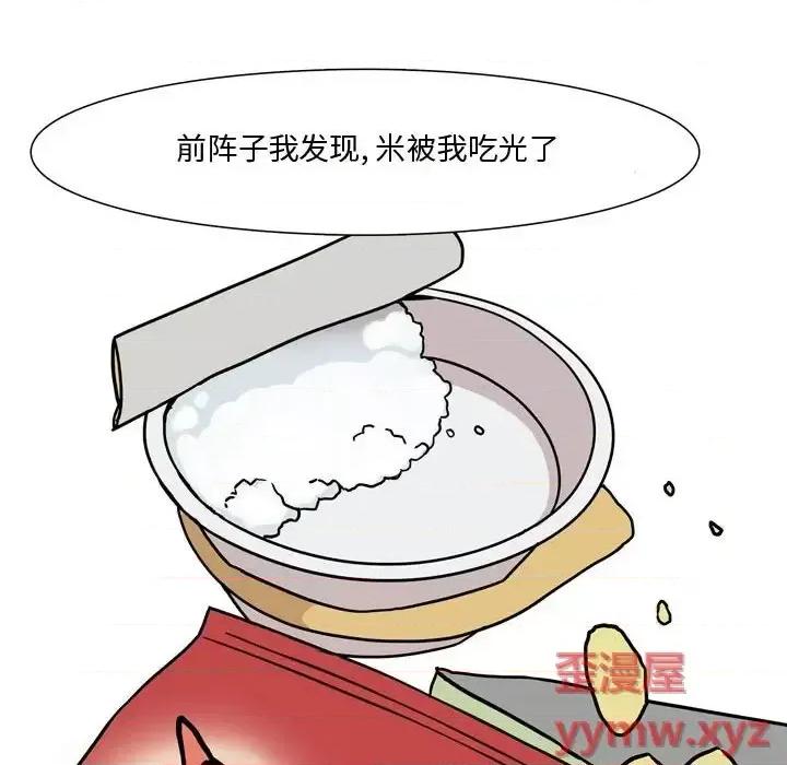 情事物语 情事物语 Honey-第 17 话 第41页