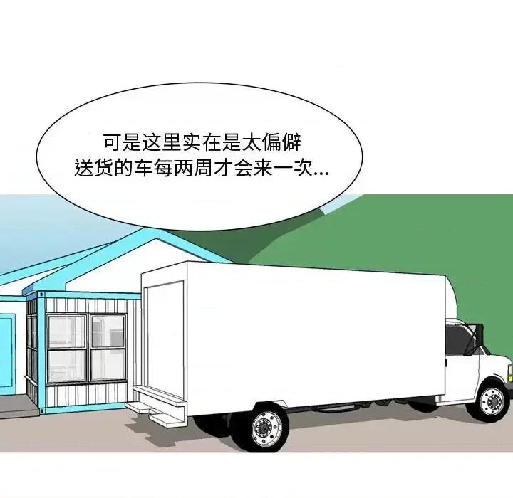情事物语 情事物语 Honey-第 17 话 第44页