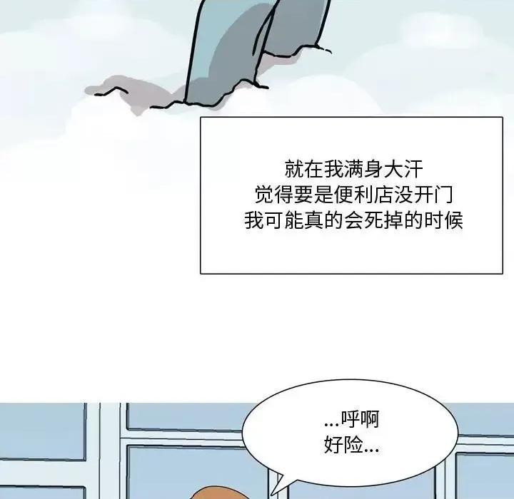 情事物语 情事物语 Honey-第 17 话 第53页