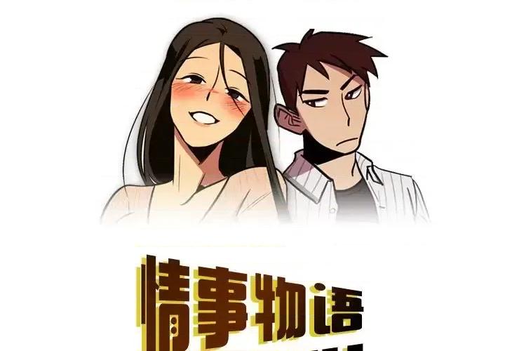 情事物语 情事物语 Honey-第 18 话 第1页