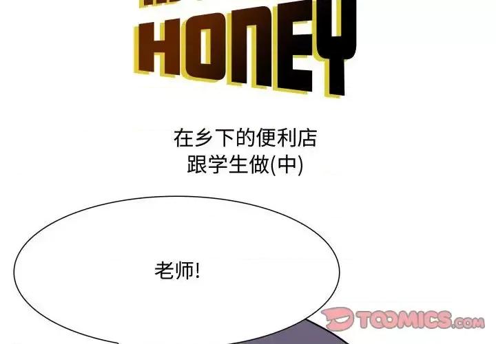 情事物语 情事物语 Honey-第 18 话 第2页