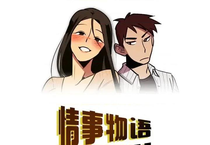 情事物语 情事物语 Honey-第 19 话 第1页