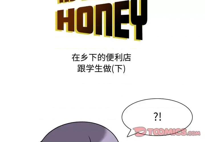 情事物语 情事物语 Honey-第 19 话 第2页