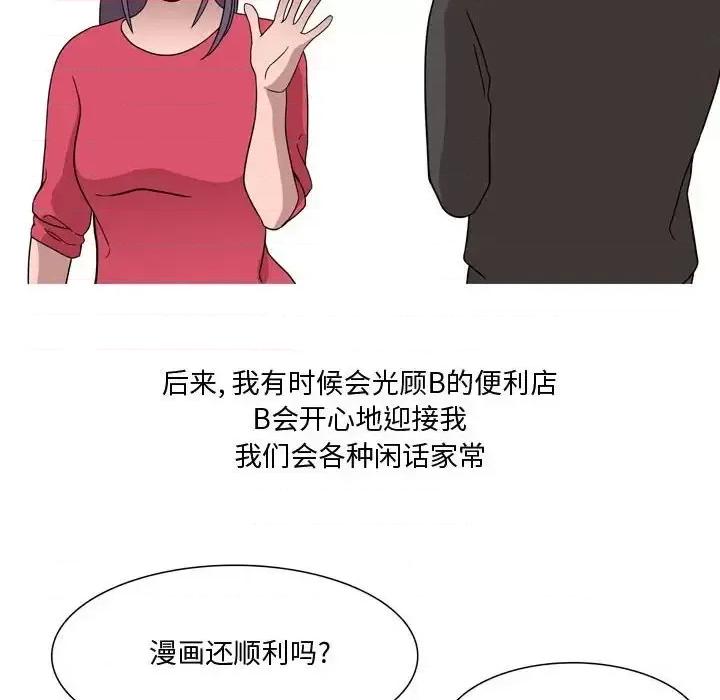 情事物语 情事物语 Honey-第 19 话 第11页