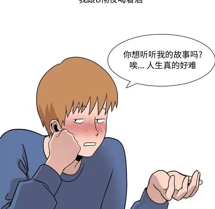 情事物语 情事物语 Honey-第 19 话 第13页
