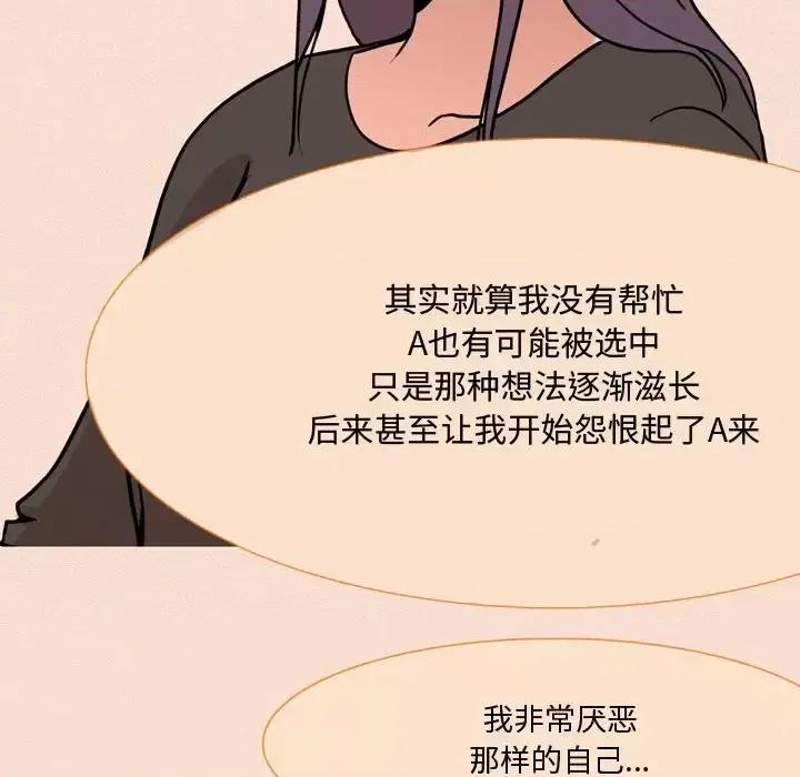 情事物语 情事物语 Honey-第 19 话 第49页
