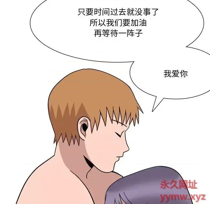 情事物语 情事物语 Honey-第 19 话 第59页