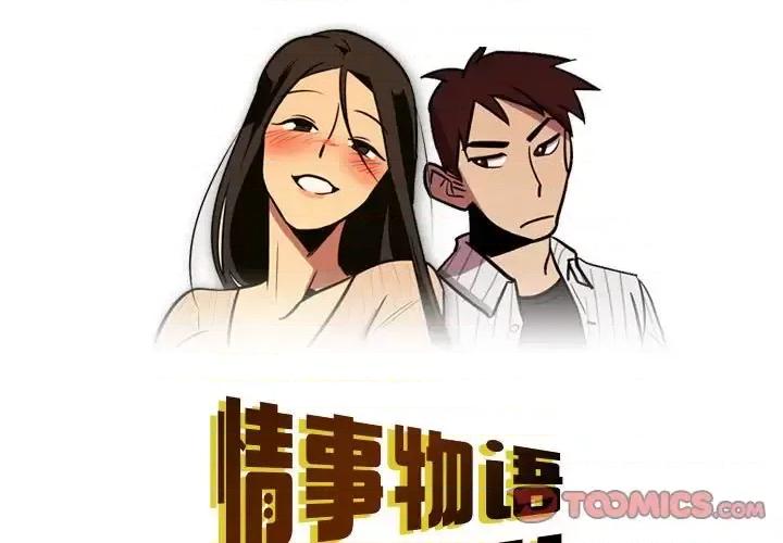 情事物语 情事物语 Honey-第 20 话 第1页
