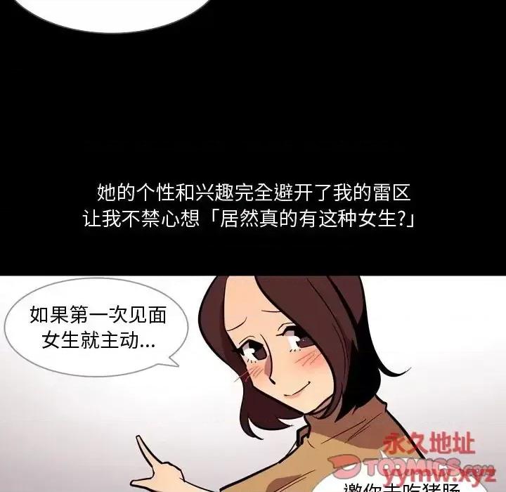 情事物语 情事物语 Honey-第 20 话 第46页