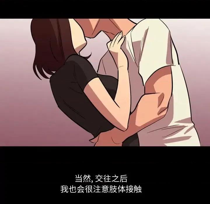 情事物语 情事物语 Honey-第 21 话 第32页