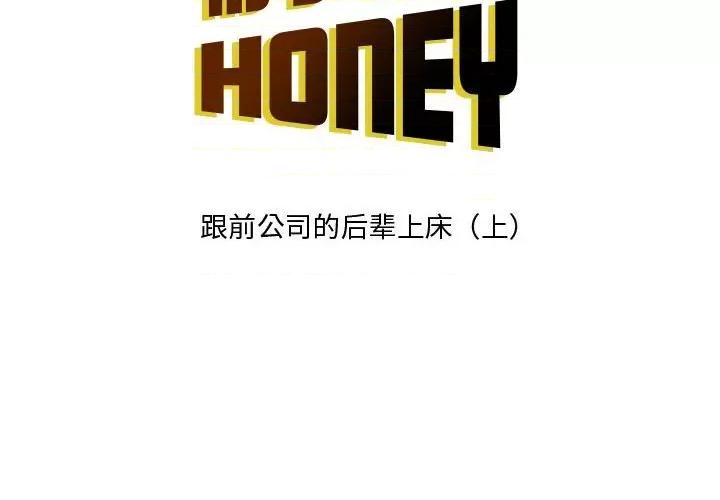 情事物语 情事物语 Honey-第 22 话 第2页